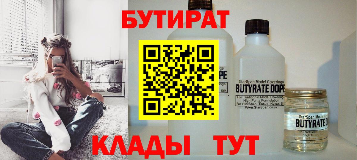 БУТИРАТ вода  Бутират  Стрежевой  Вход с VPN 