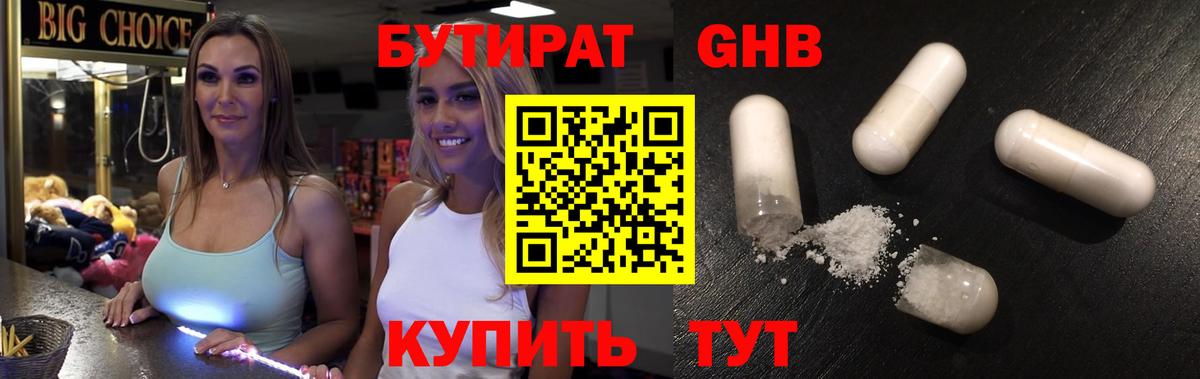 БУТИРАТ GHB Стрежевой
