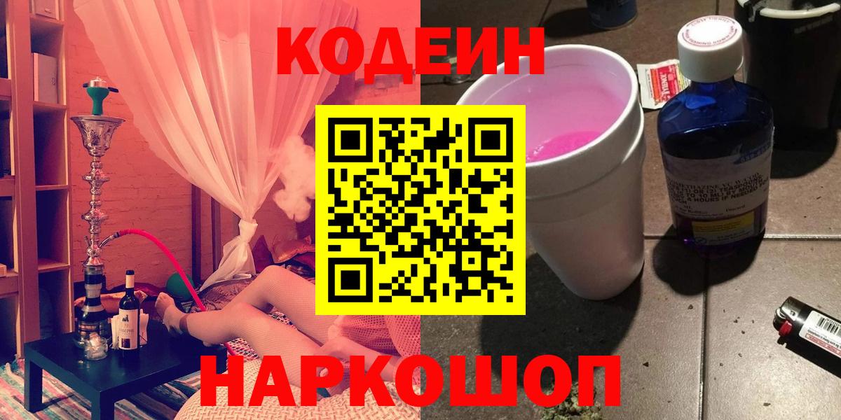 Кодеин Purple Drank Стрежевой