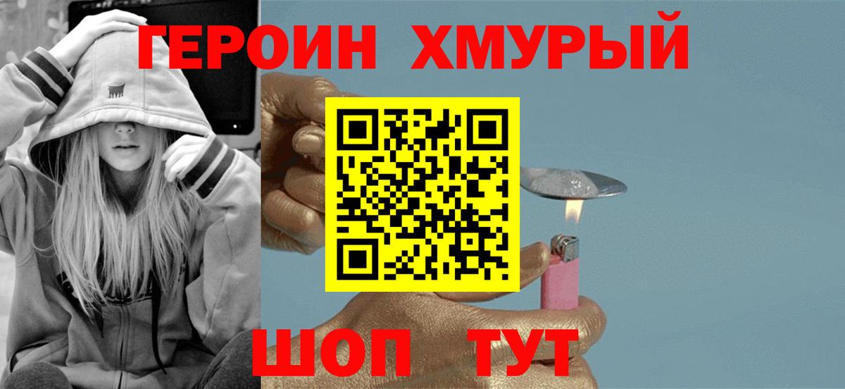 ГЕРОИН VHQ Стрежевой
