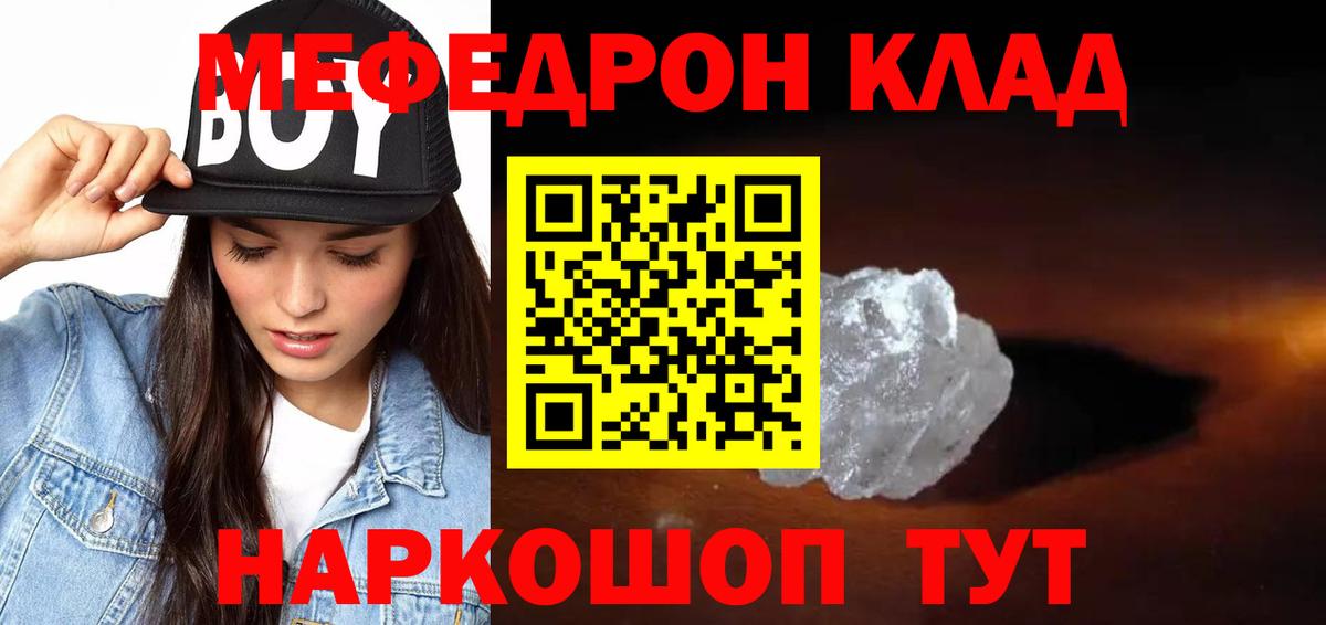 Меф мяу мяу кристаллы Стрежевой